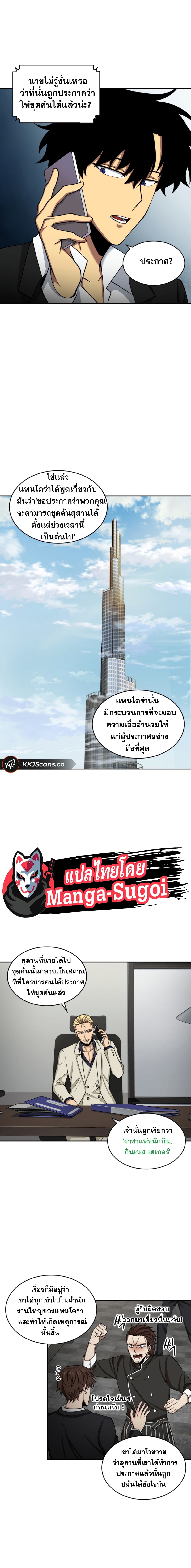 Tomb Raider King ราชันย์จอมโจรปล้นสุสาน page 5