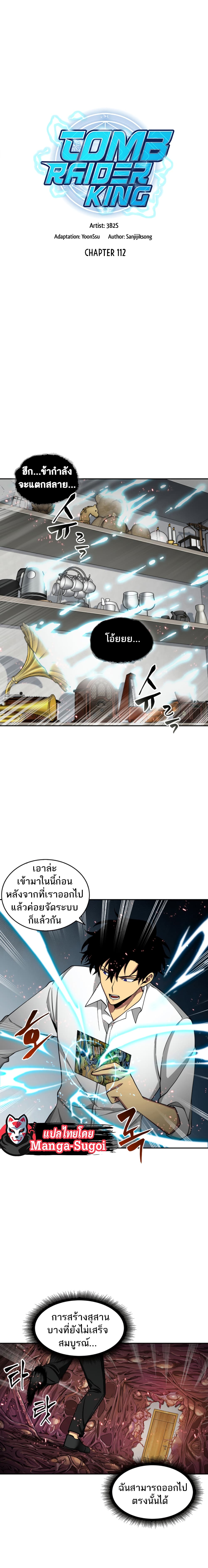 Tomb Raider King ราชันย์จอมโจรปล้นสุสาน page 2