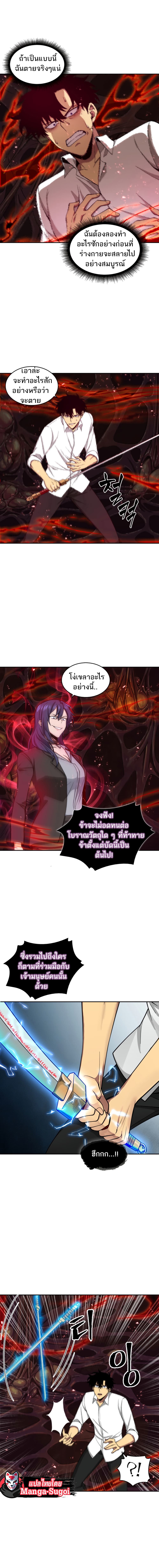 Tomb Raider King ราชันย์จอมโจรปล้นสุสาน page 6