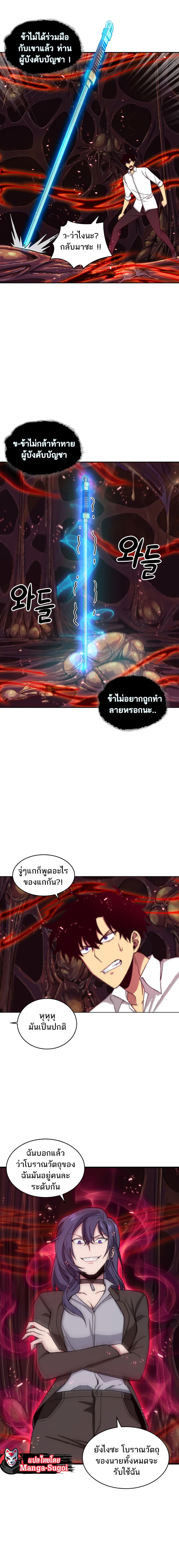 Tomb Raider King ราชันย์จอมโจรปล้นสุสาน page 7