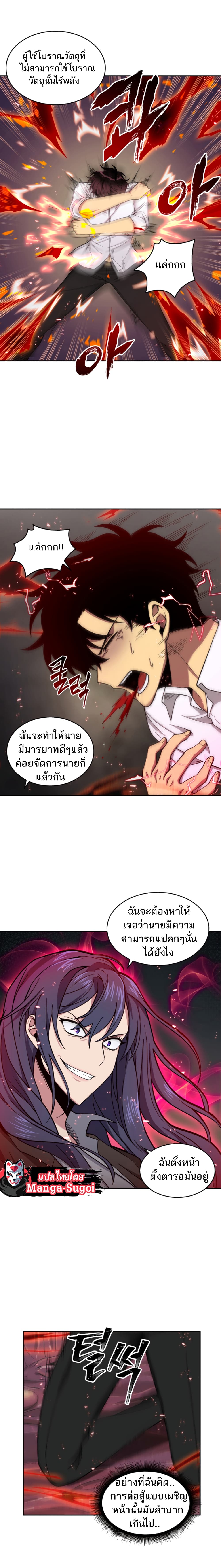 Tomb Raider King ราชันย์จอมโจรปล้นสุสาน page 9