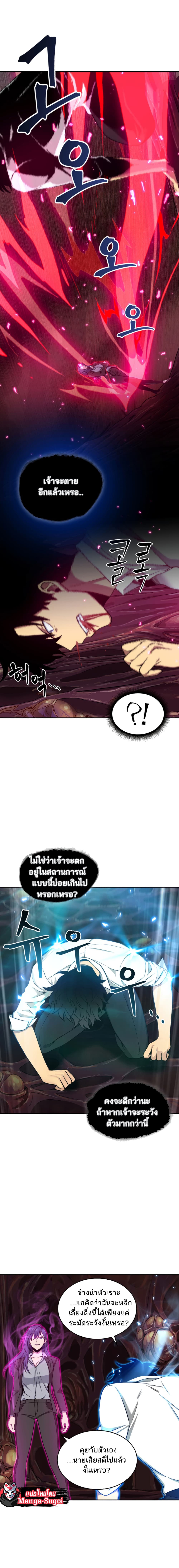 Tomb Raider King ราชันย์จอมโจรปล้นสุสาน page 10