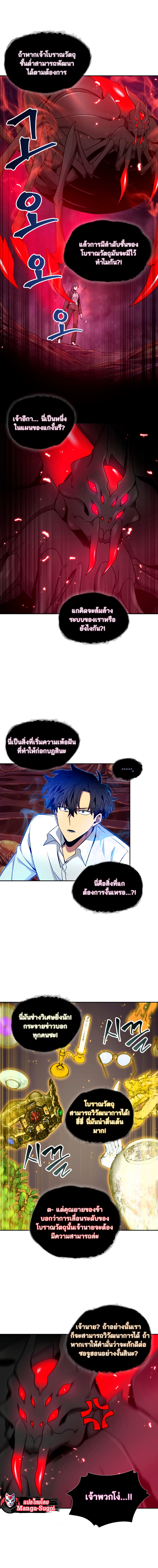 Tomb Raider King ราชันย์จอมโจรปล้นสุสาน page 6