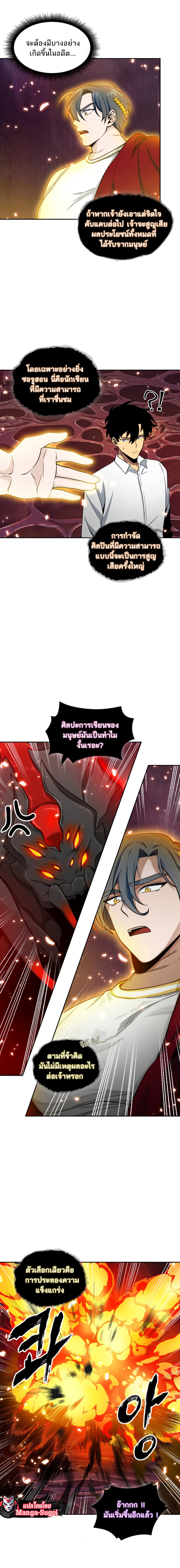 Tomb Raider King ราชันย์จอมโจรปล้นสุสาน page 10