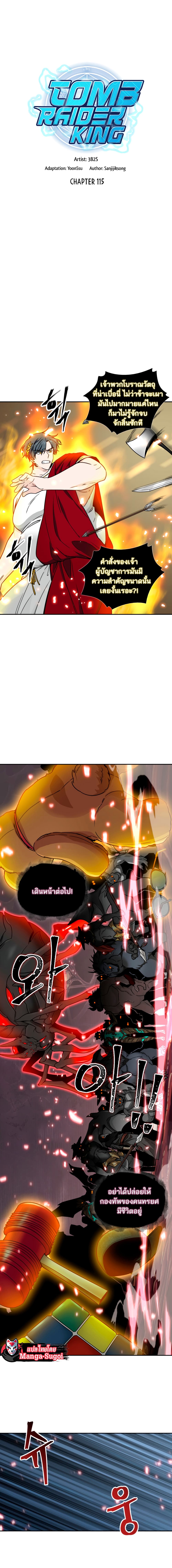 Tomb Raider King ราชันย์จอมโจรปล้นสุสาน page 2