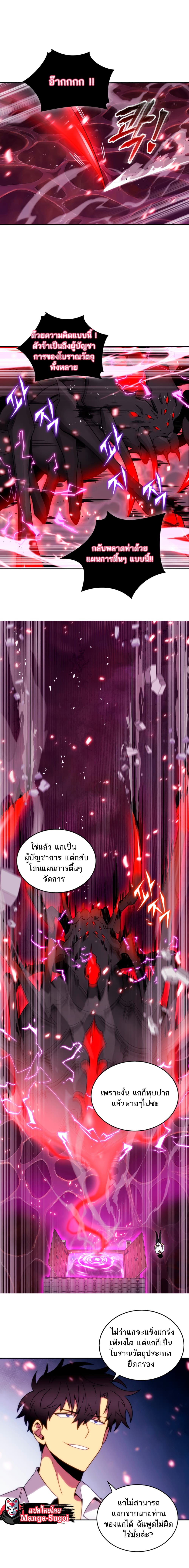 Tomb Raider King ราชันย์จอมโจรปล้นสุสาน page 8