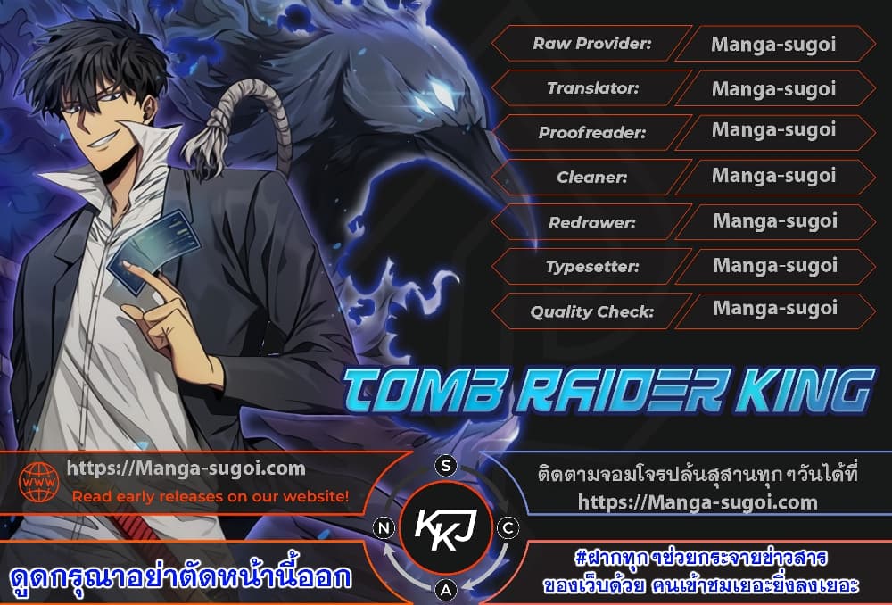 Tomb Raider King ราชันย์จอมโจรปล้นสุสาน page 1