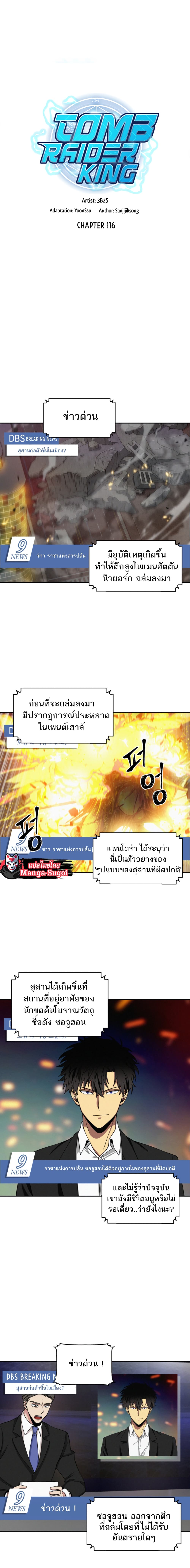 Tomb Raider King ราชันย์จอมโจรปล้นสุสาน page 2