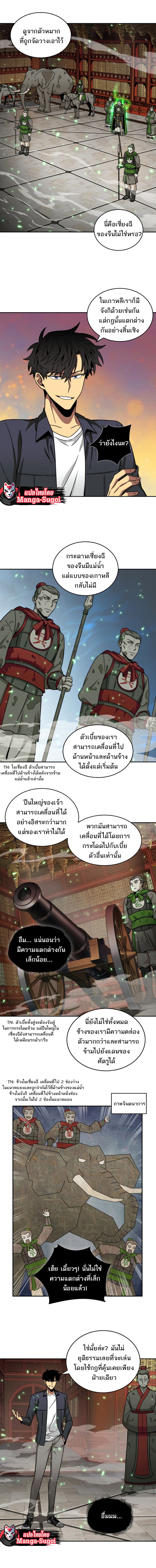 Tomb Raider King ราชันย์จอมโจรปล้นสุสาน page 3