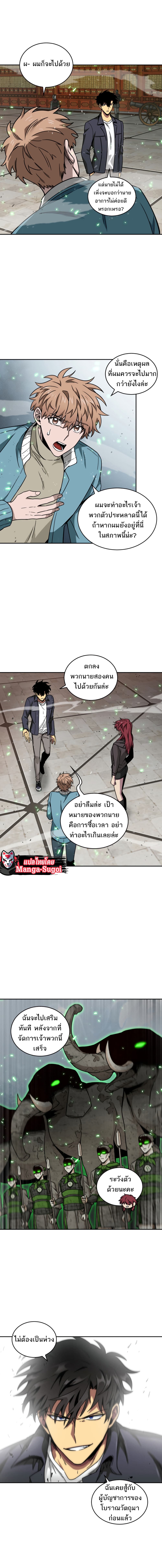 Tomb Raider King ราชันย์จอมโจรปล้นสุสาน page 9