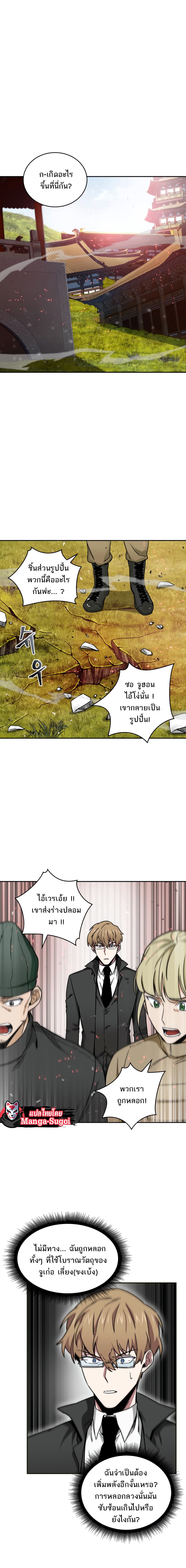 Tomb Raider King ราชันย์จอมโจรปล้นสุสาน page 10