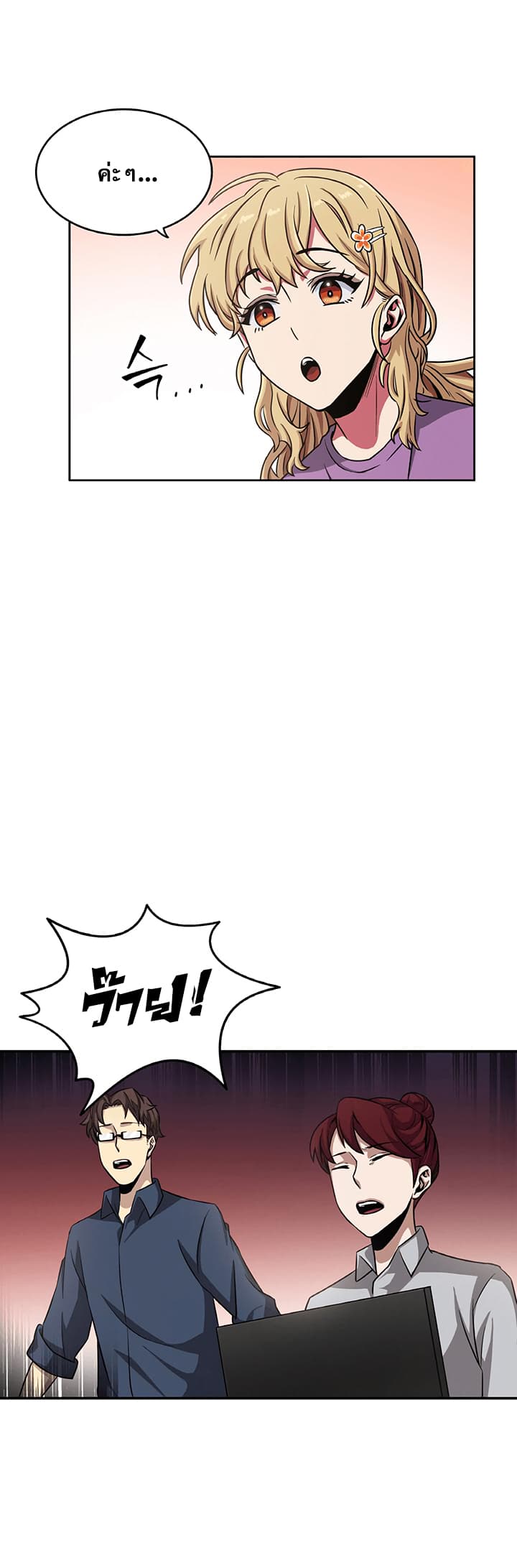 Tomb Raider King ราชันย์จอมโจรปล้นสุสาน page 5