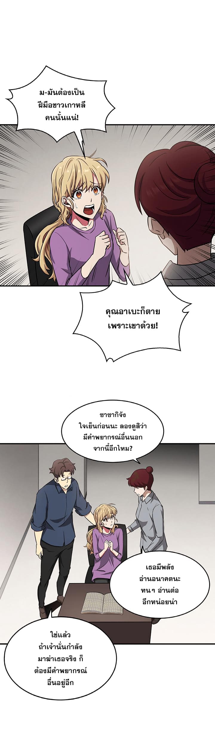 Tomb Raider King ราชันย์จอมโจรปล้นสุสาน page 7
