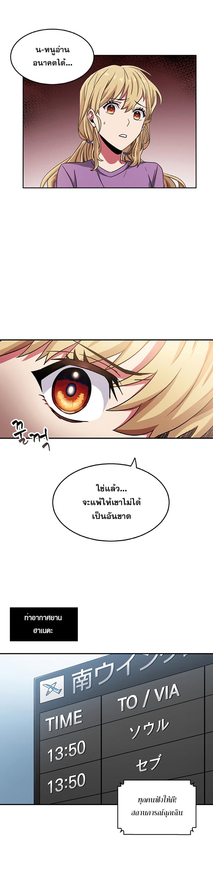 Tomb Raider King ราชันย์จอมโจรปล้นสุสาน page 8