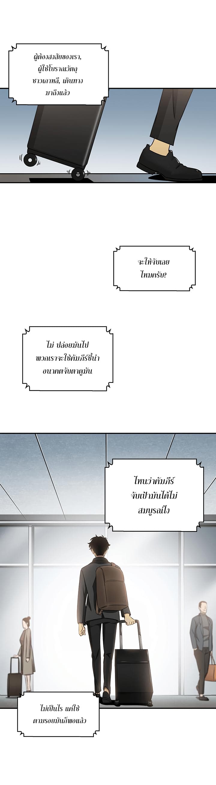 Tomb Raider King ราชันย์จอมโจรปล้นสุสาน page 9