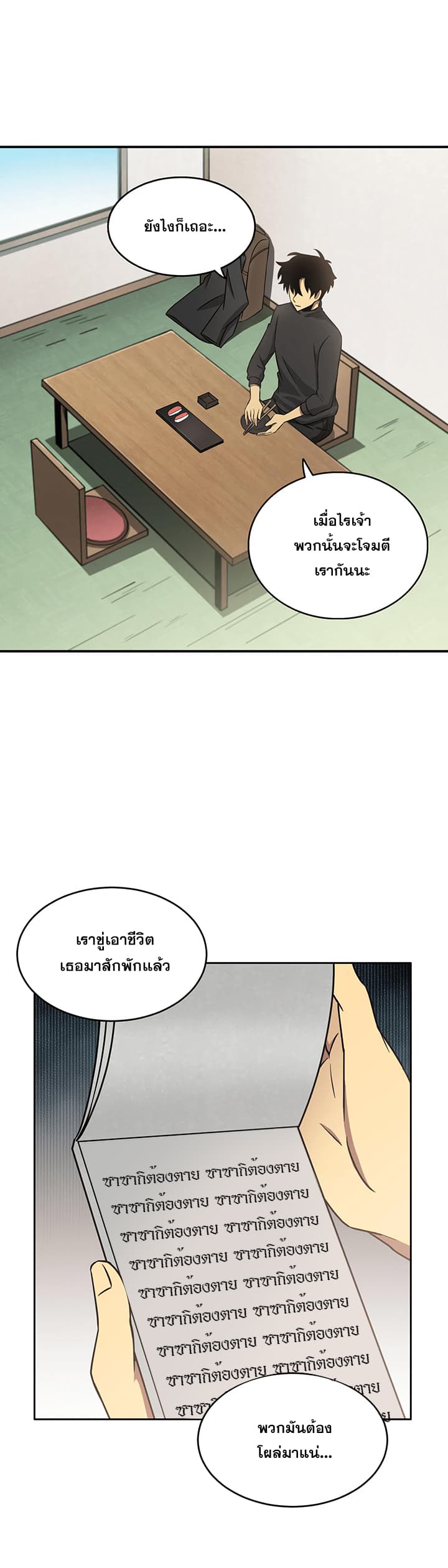 Tomb Raider King ราชันย์จอมโจรปล้นสุสาน page 12
