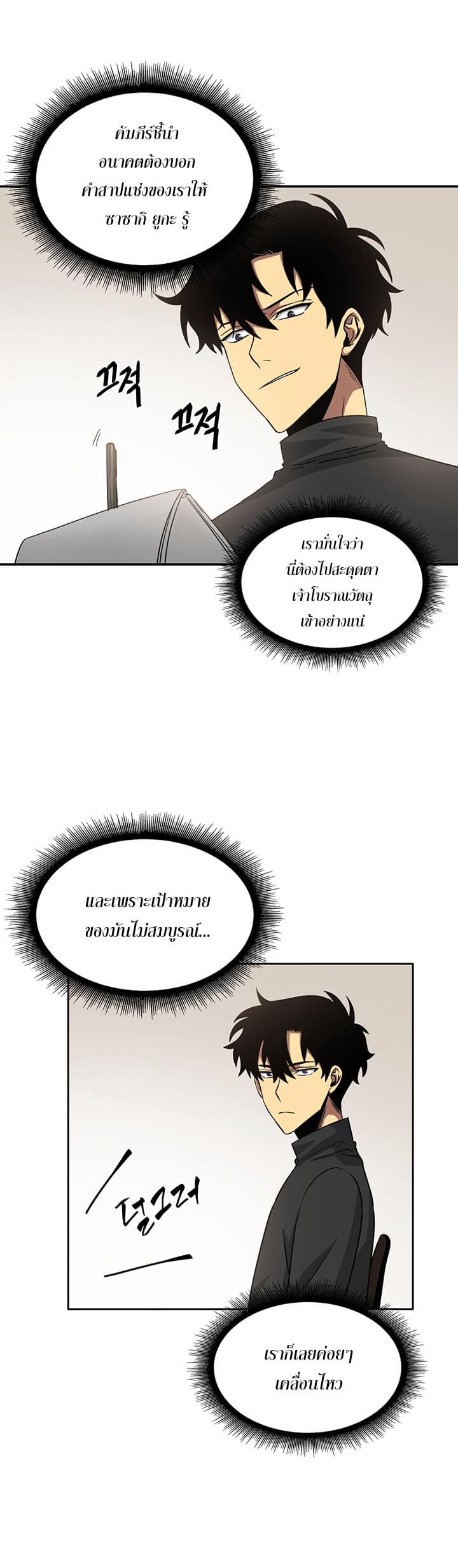 Tomb Raider King ราชันย์จอมโจรปล้นสุสาน page 13