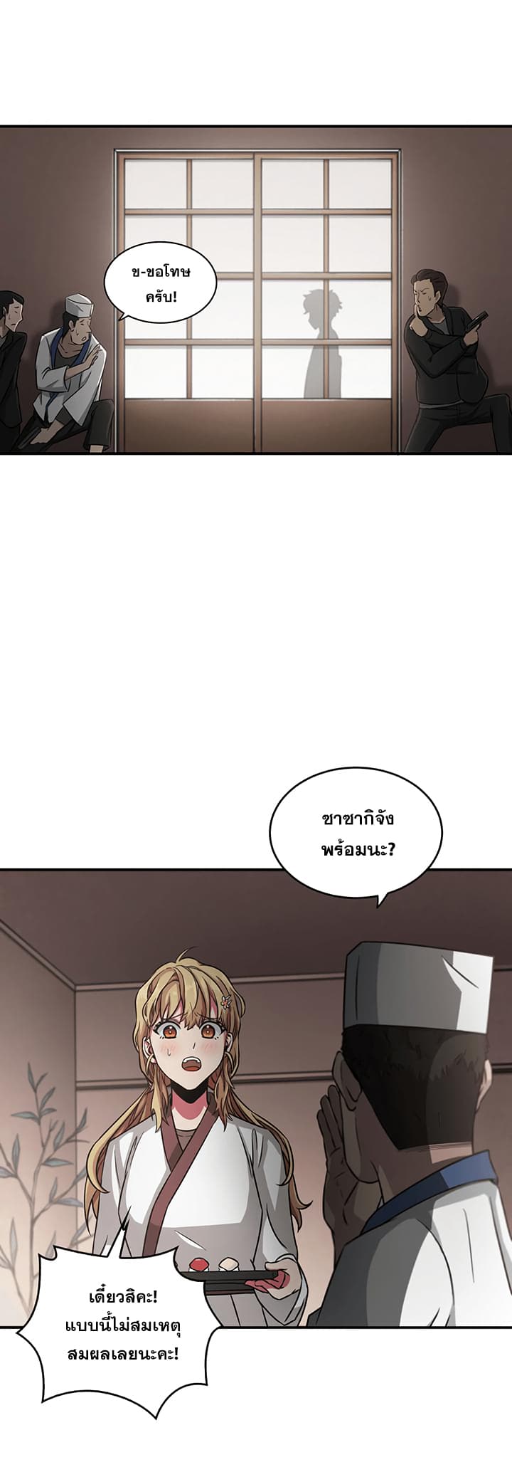 Tomb Raider King ราชันย์จอมโจรปล้นสุสาน page 15