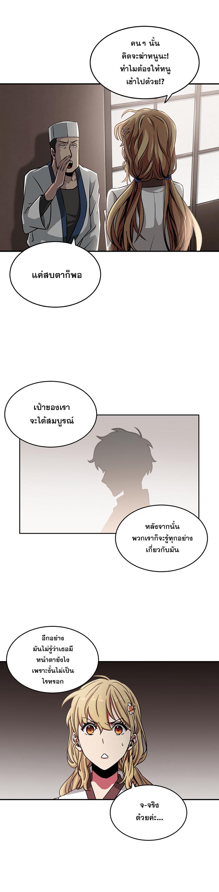 Tomb Raider King ราชันย์จอมโจรปล้นสุสาน page 16