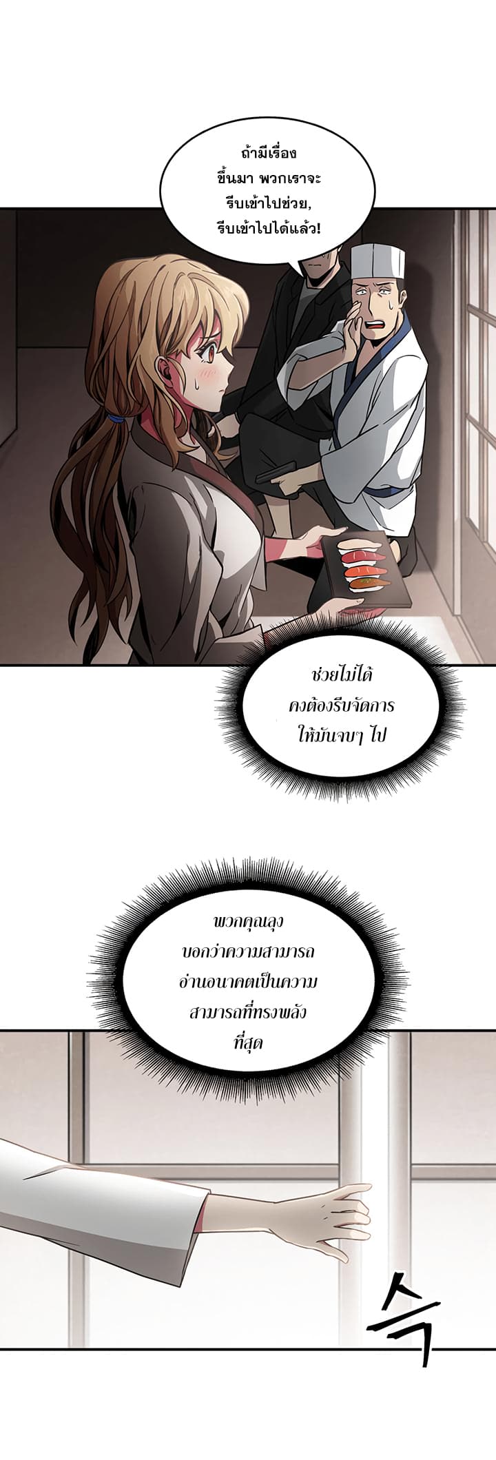 Tomb Raider King ราชันย์จอมโจรปล้นสุสาน page 17