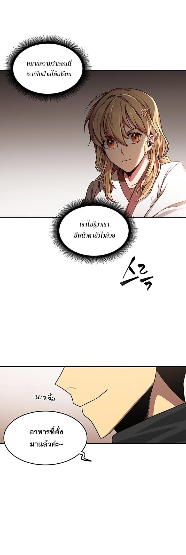 Tomb Raider King ราชันย์จอมโจรปล้นสุสาน page 18