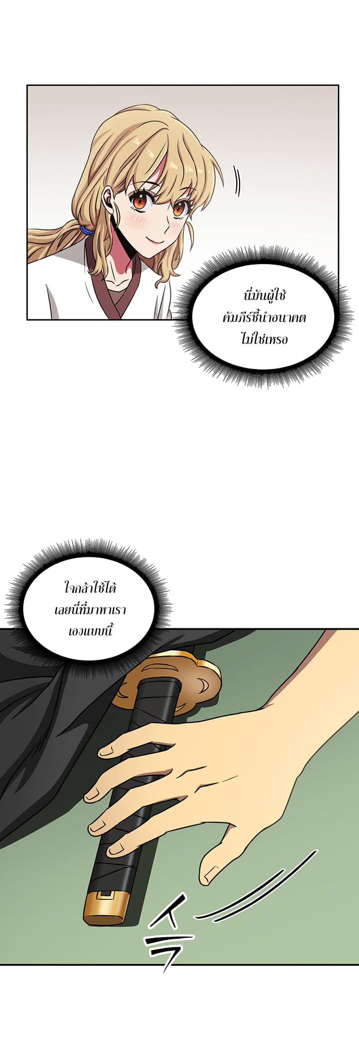 Tomb Raider King ราชันย์จอมโจรปล้นสุสาน page 21