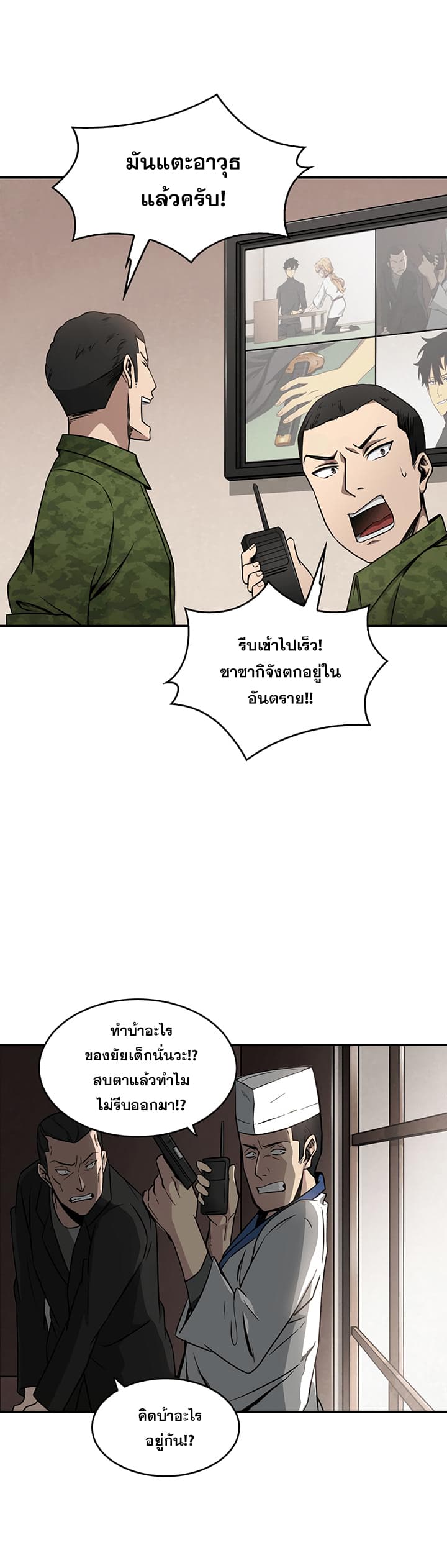 Tomb Raider King ราชันย์จอมโจรปล้นสุสาน page 22