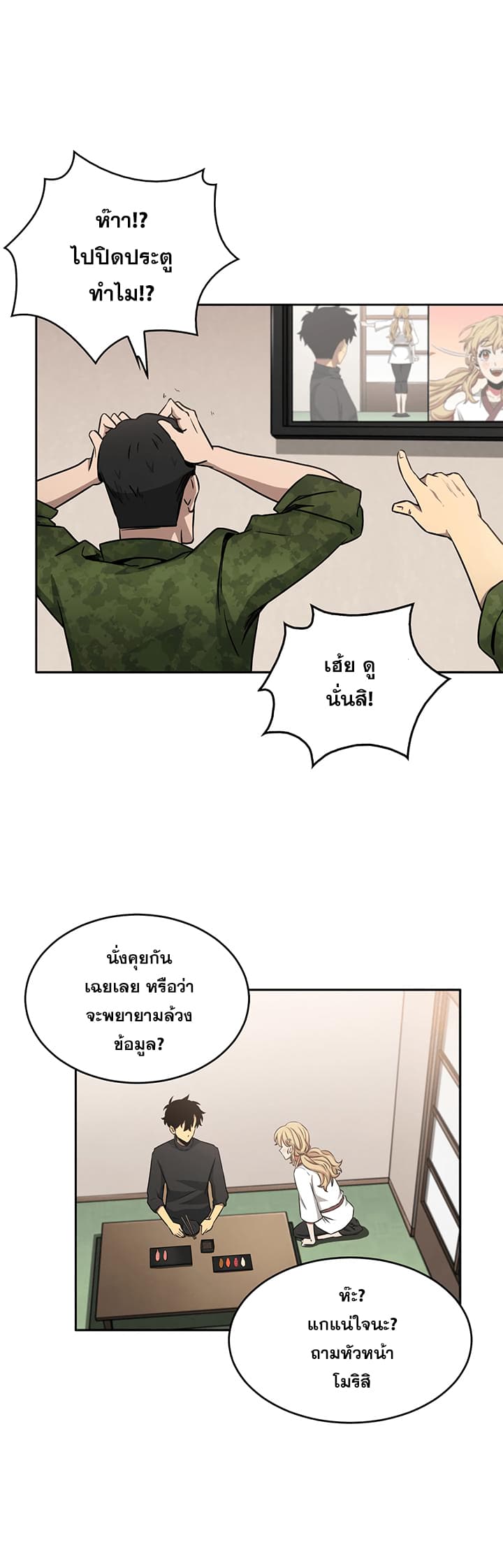 Tomb Raider King ราชันย์จอมโจรปล้นสุสาน page 25