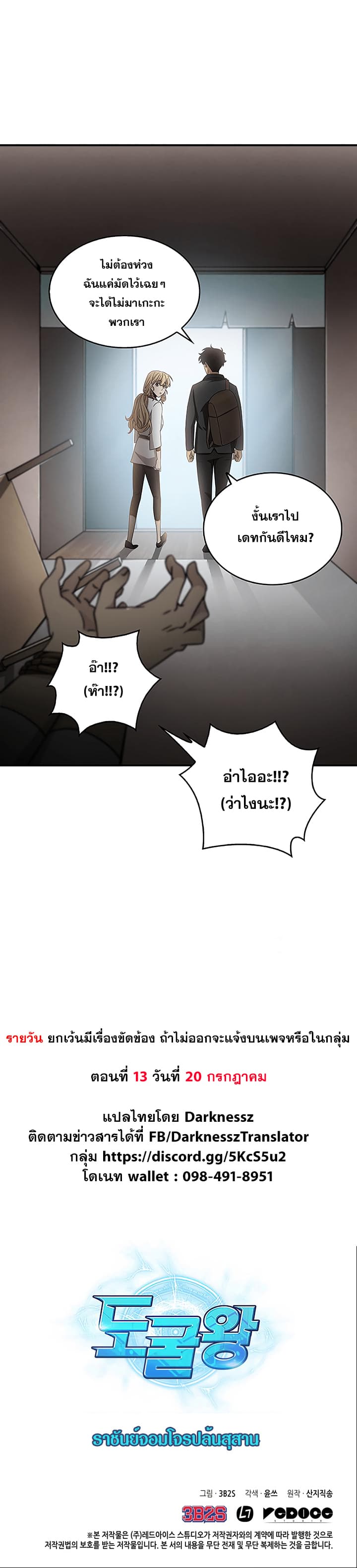 Tomb Raider King ราชันย์จอมโจรปล้นสุสาน page 33