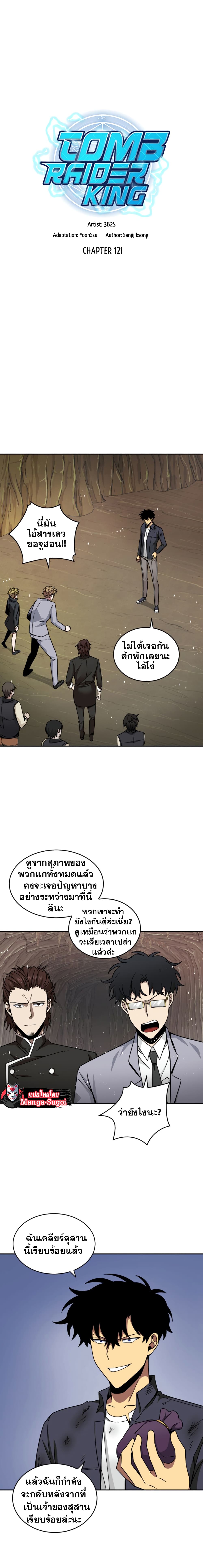 Tomb Raider King ราชันย์จอมโจรปล้นสุสาน page 2