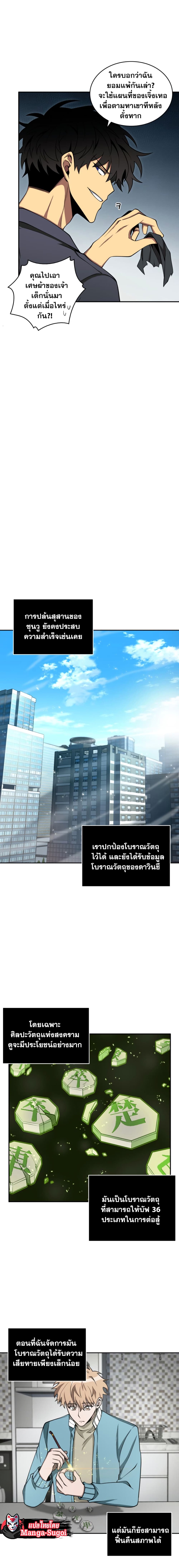 Tomb Raider King ราชันย์จอมโจรปล้นสุสาน page 10