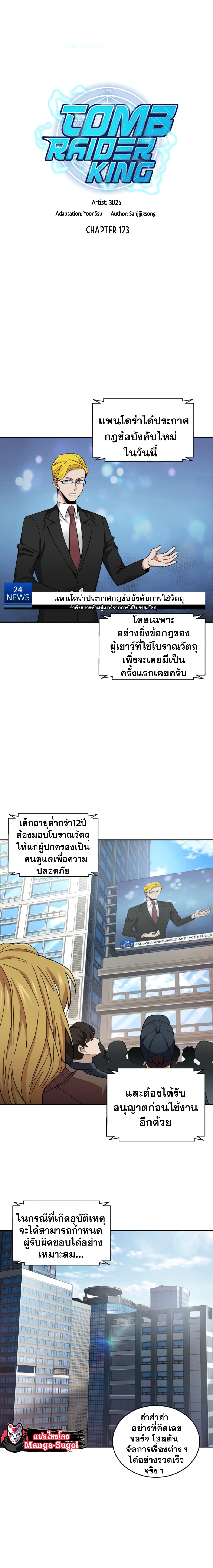 Tomb Raider King ราชันย์จอมโจรปล้นสุสาน page 2