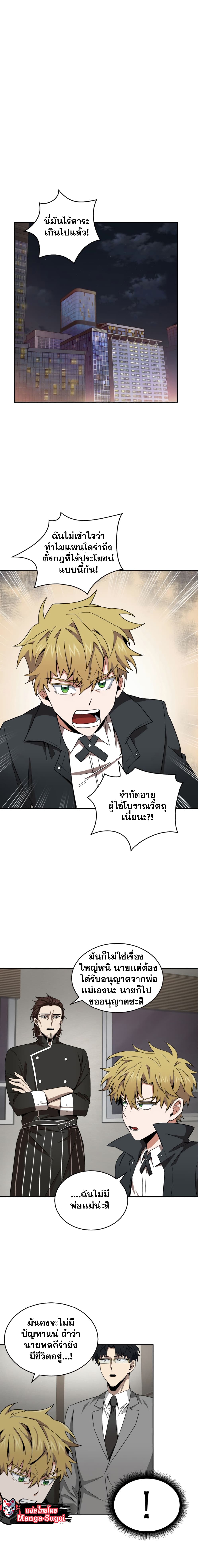 Tomb Raider King ราชันย์จอมโจรปล้นสุสาน page 5