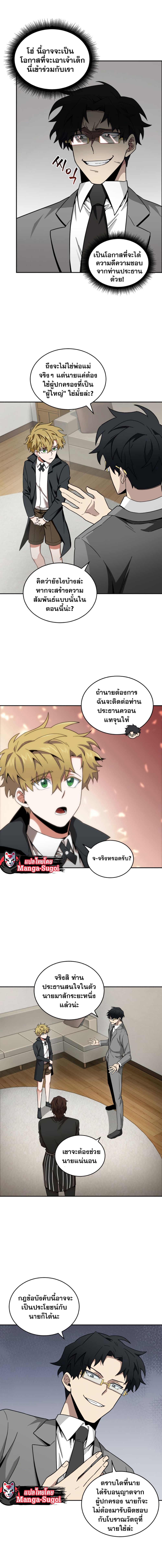 Tomb Raider King ราชันย์จอมโจรปล้นสุสาน page 6