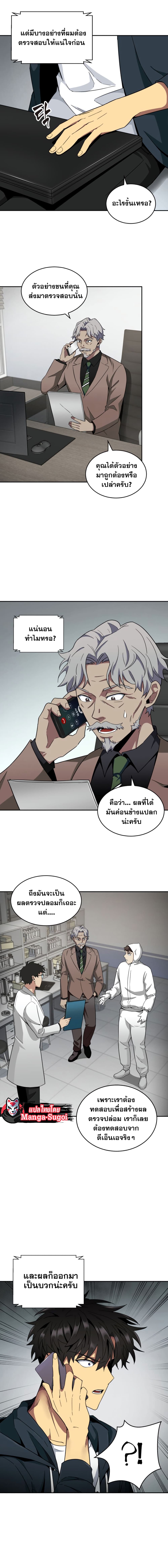 Tomb Raider King ราชันย์จอมโจรปล้นสุสาน page 8