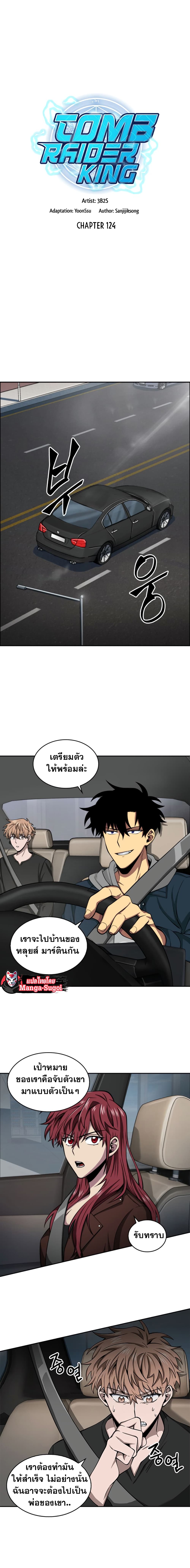 Tomb Raider King ราชันย์จอมโจรปล้นสุสาน page 2
