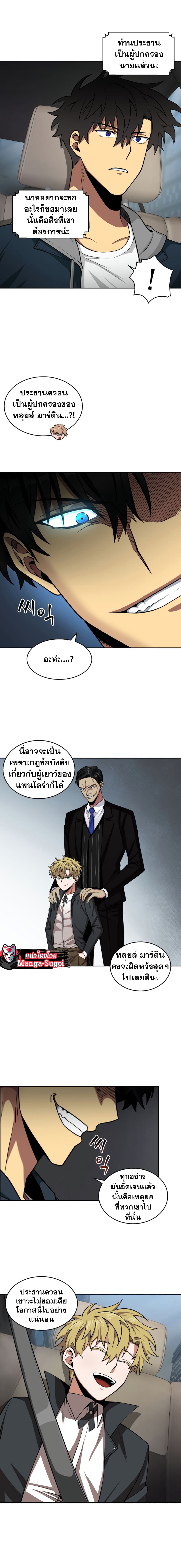 Tomb Raider King ราชันย์จอมโจรปล้นสุสาน page 7