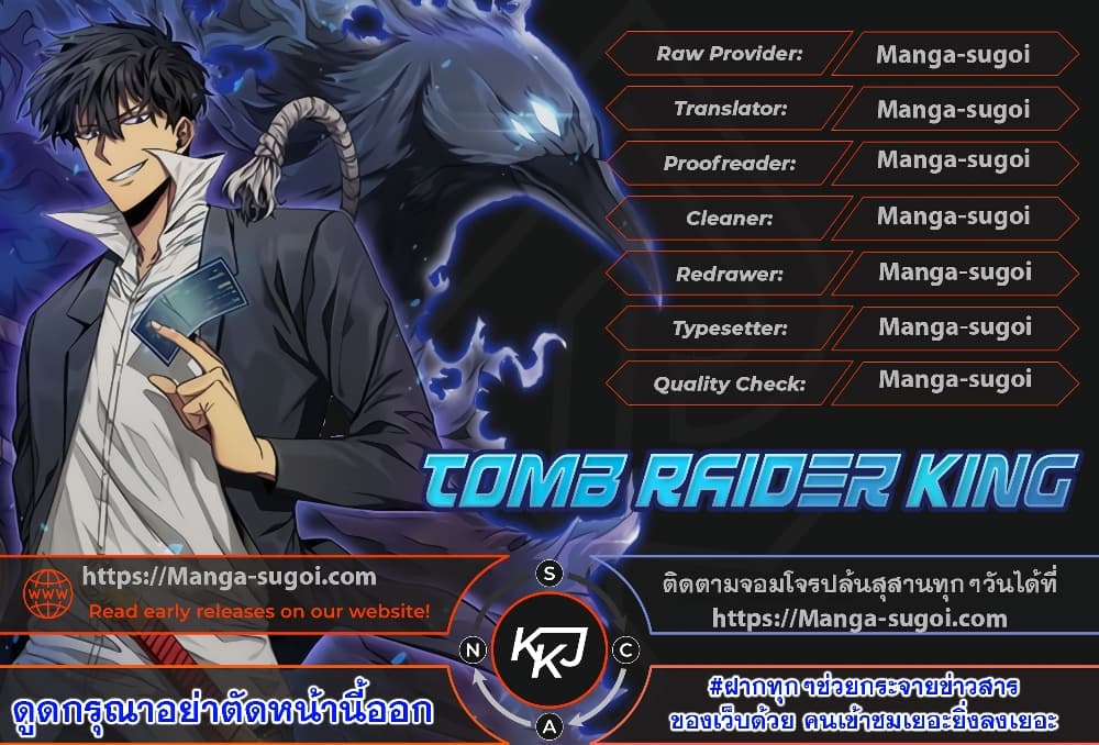 Tomb Raider King ราชันย์จอมโจรปล้นสุสาน page 1