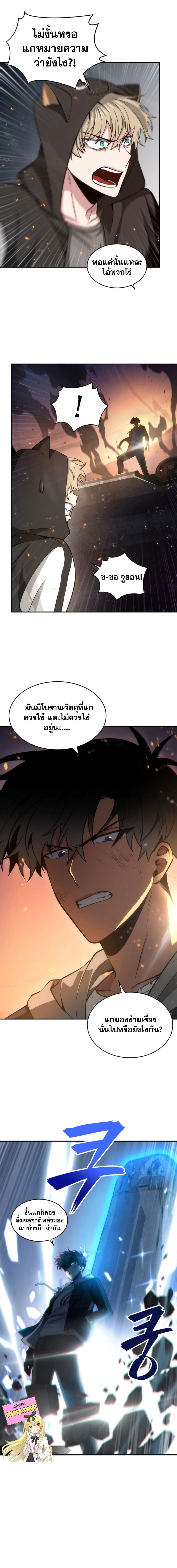 Tomb Raider King ราชันย์จอมโจรปล้นสุสาน page 6