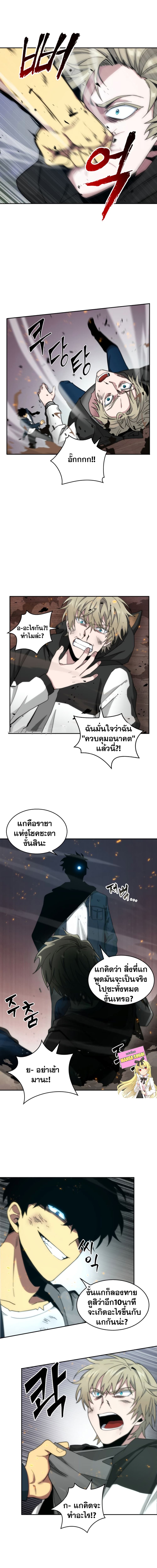 Tomb Raider King ราชันย์จอมโจรปล้นสุสาน page 4