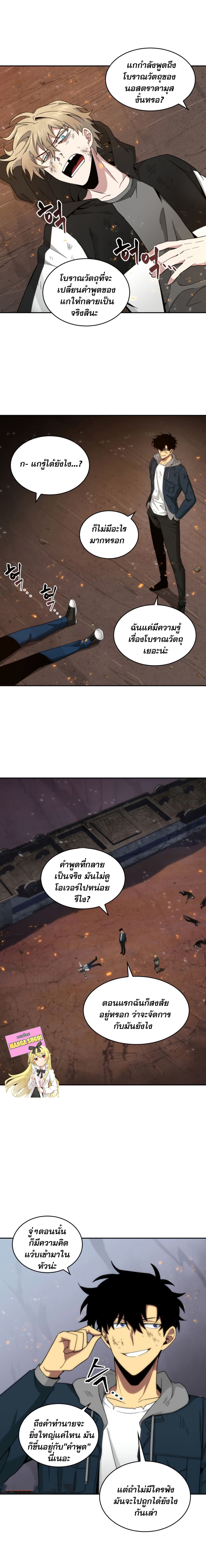 Tomb Raider King ราชันย์จอมโจรปล้นสุสาน page 6