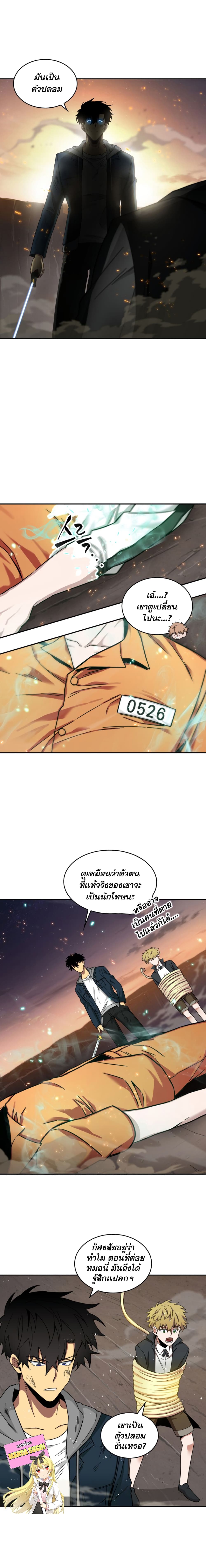 Tomb Raider King ราชันย์จอมโจรปล้นสุสาน page 10