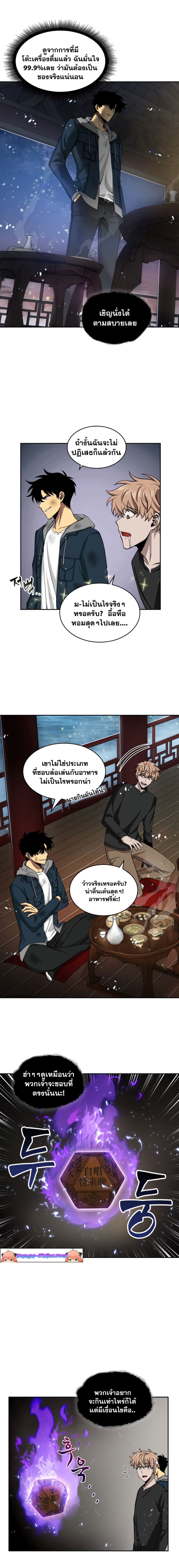 Tomb Raider King ราชันย์จอมโจรปล้นสุสาน page 5