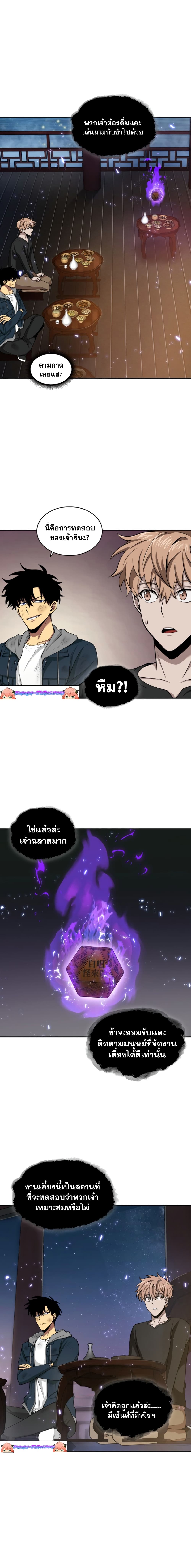 Tomb Raider King ราชันย์จอมโจรปล้นสุสาน page 6
