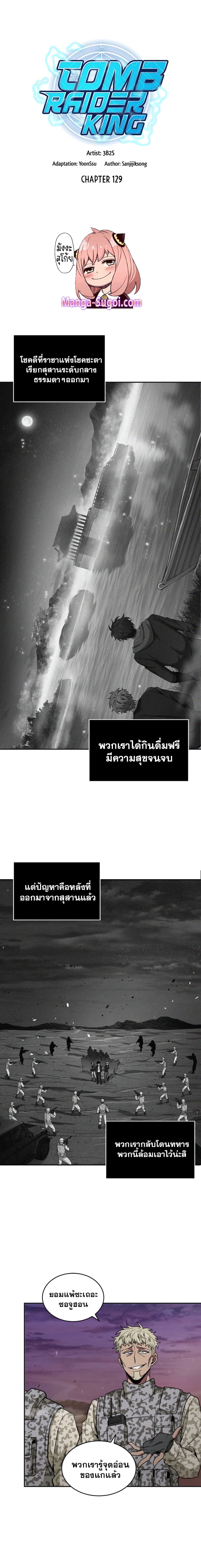 Tomb Raider King ราชันย์จอมโจรปล้นสุสาน page 1