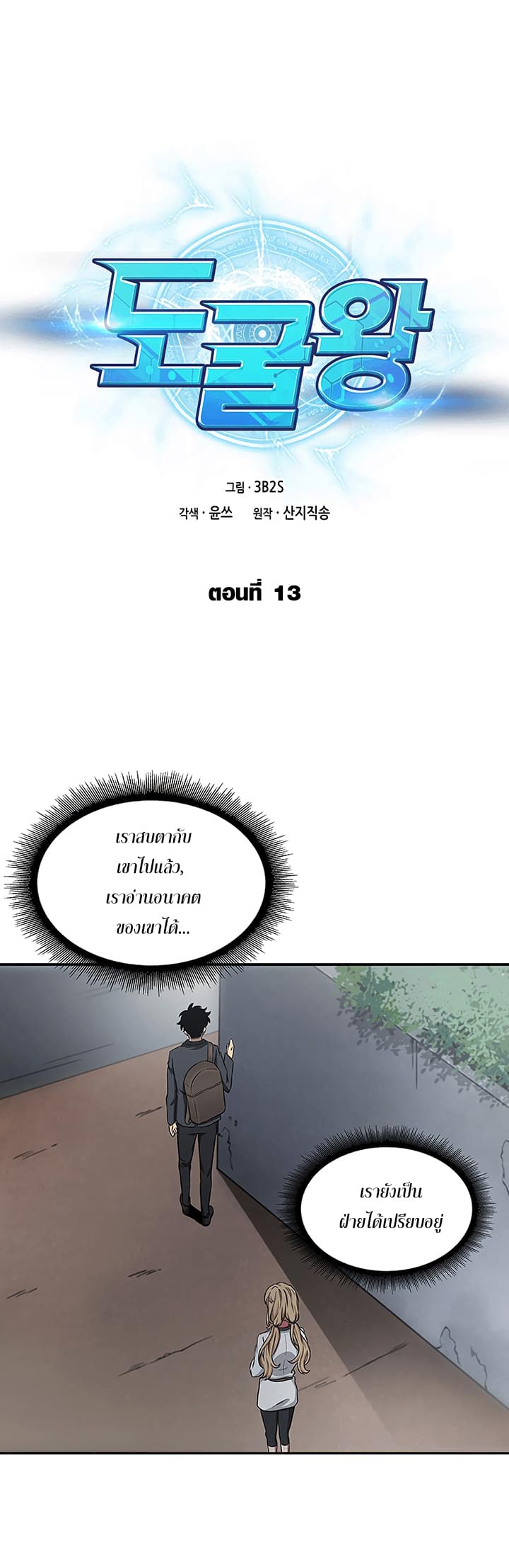 Tomb Raider King ราชันย์จอมโจรปล้นสุสาน page 4