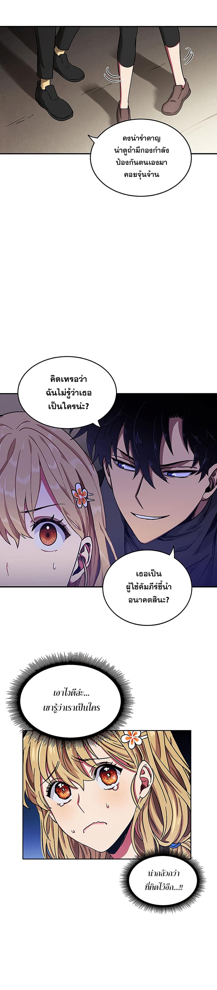 Tomb Raider King ราชันย์จอมโจรปล้นสุสาน page 7