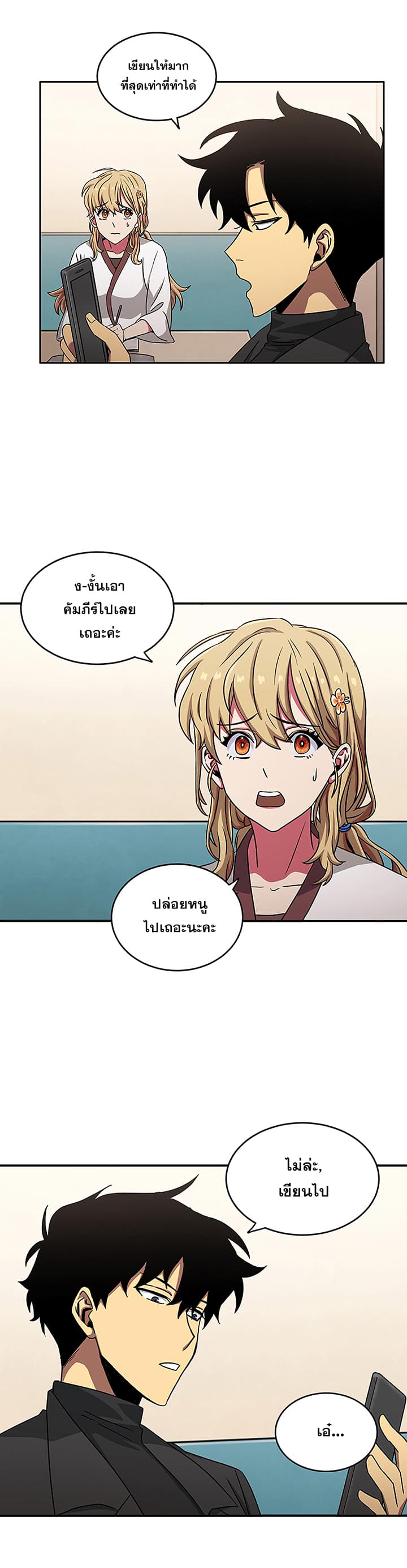 Tomb Raider King ราชันย์จอมโจรปล้นสุสาน page 18