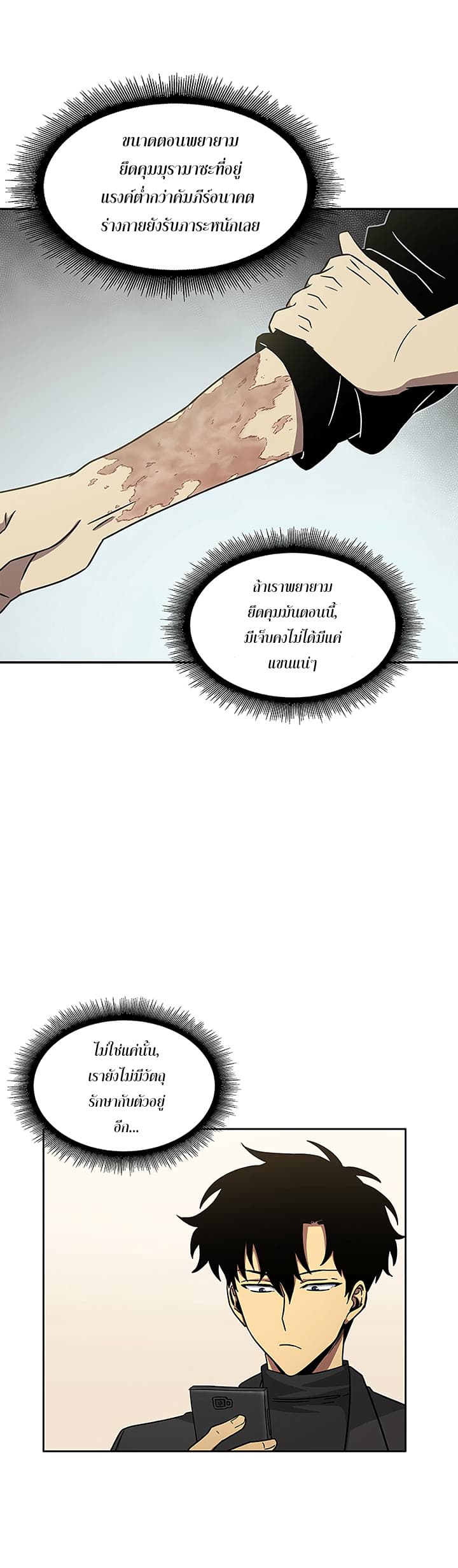 Tomb Raider King ราชันย์จอมโจรปล้นสุสาน page 20