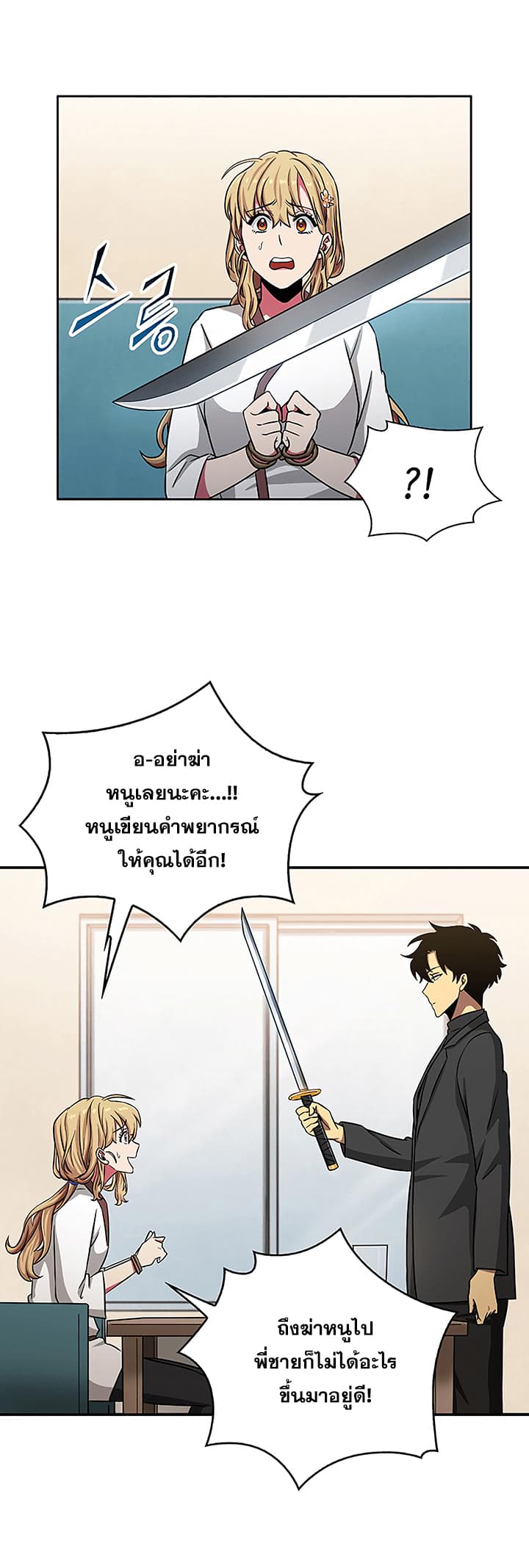 Tomb Raider King ราชันย์จอมโจรปล้นสุสาน page 24